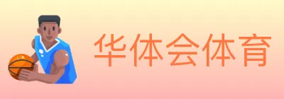 华体会体育 logo
